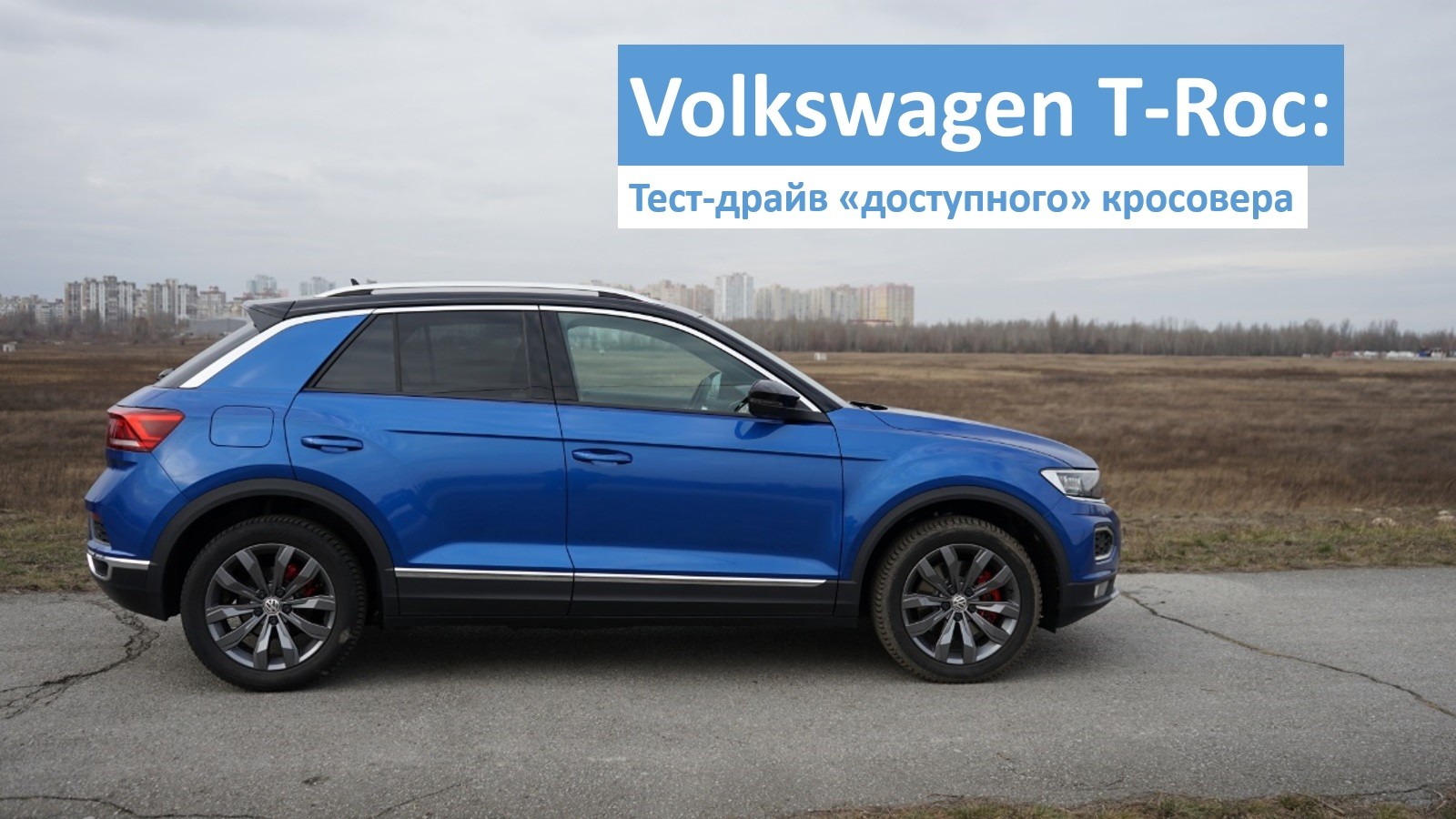 VW T-Roc
