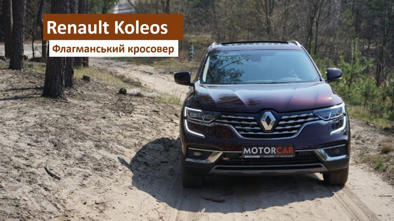 Renault Koleos