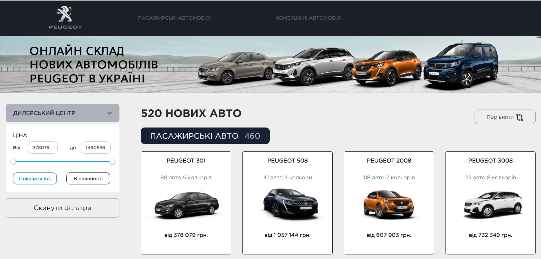 Peugeot інтернет-магазин