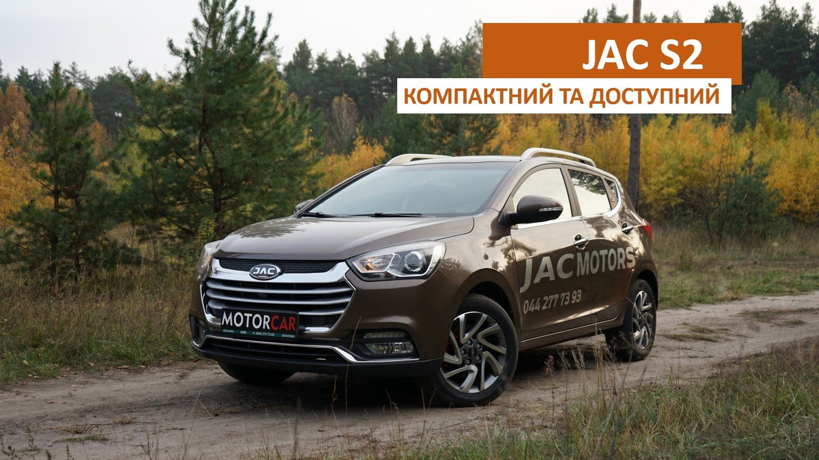 JAC S2 2020 року