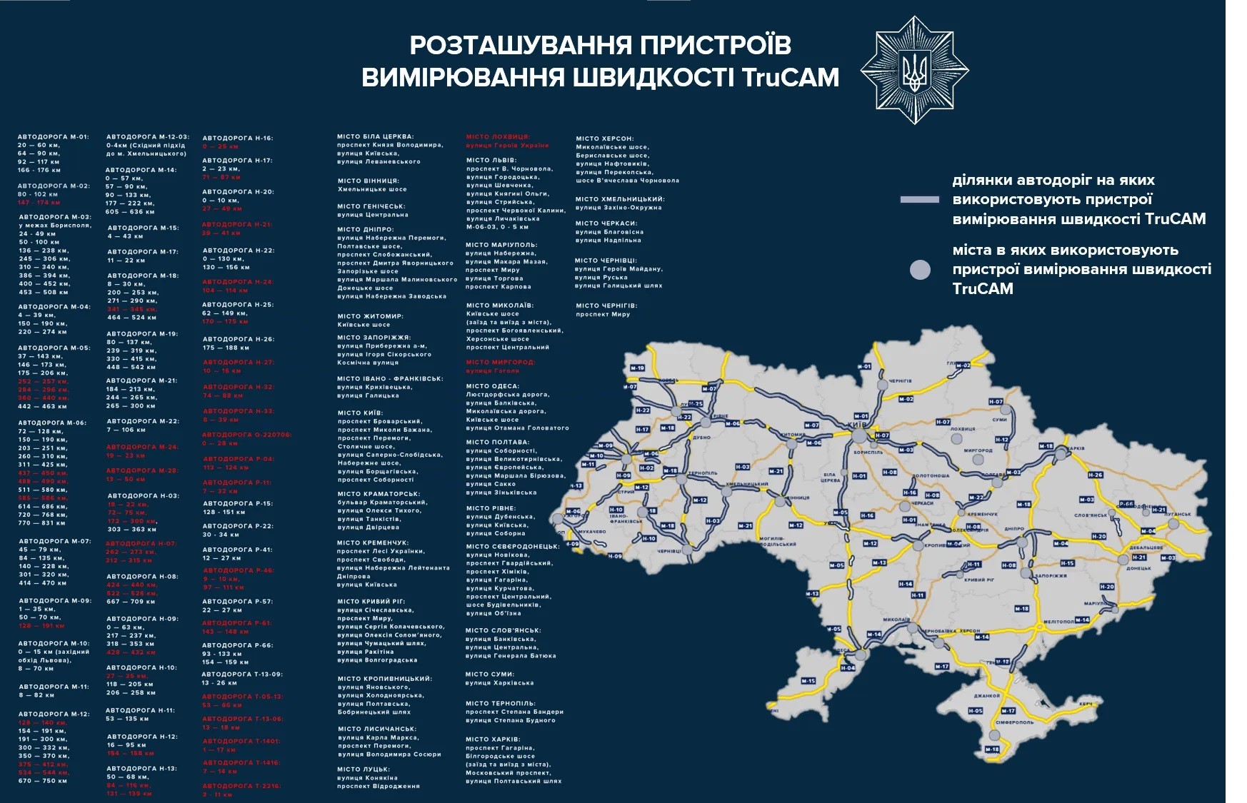 Карта Радарів TruCAM 2021 року