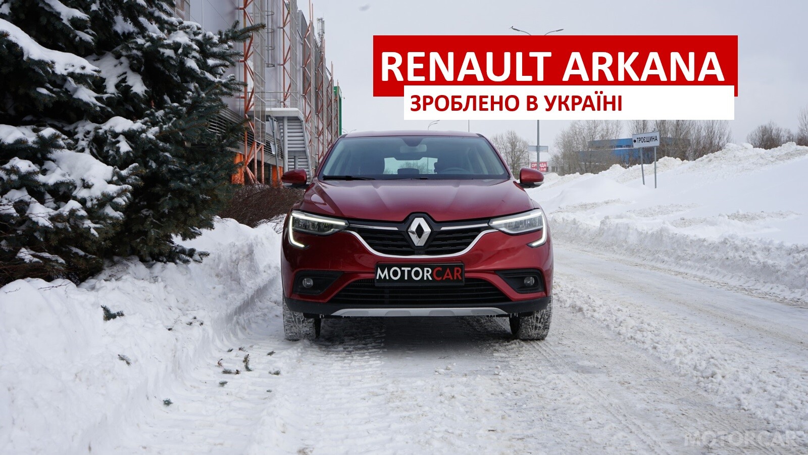 Огляд тест-драйву кросовера Renault Arkana