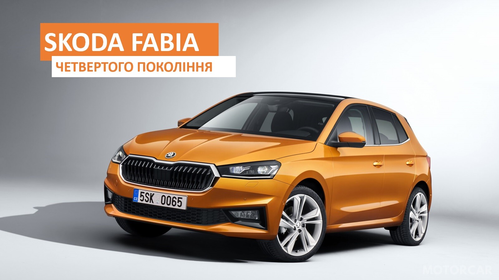 Skoda Fabia 2021 року