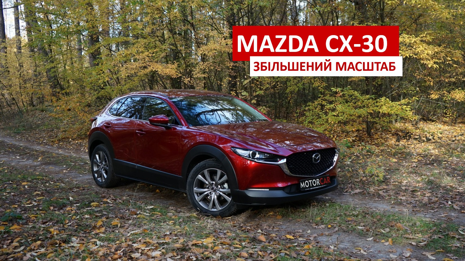 Mazda СХ-30 відео огляд