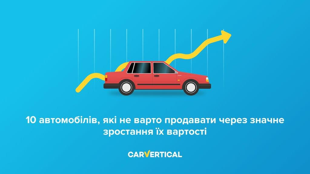 Топ-10 автомобілі