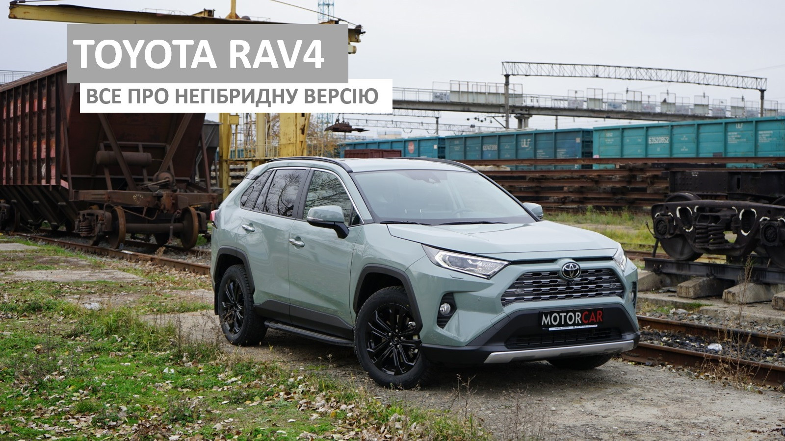 Тест-драйв Toyota RAV4 відео огляд 2021