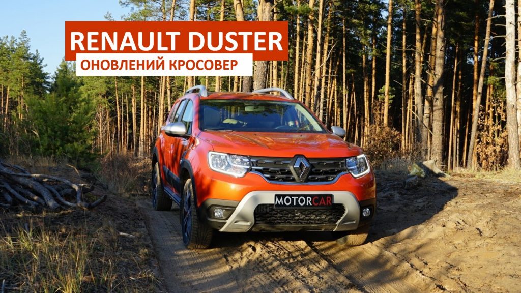 Тест-драйв Renault Duster