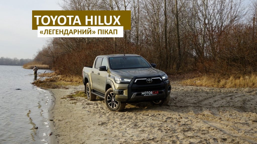 Тест-драйв Toyota Hilux